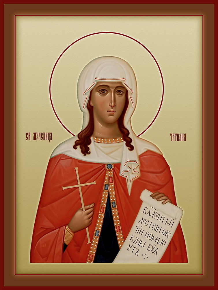 Татияана Римская